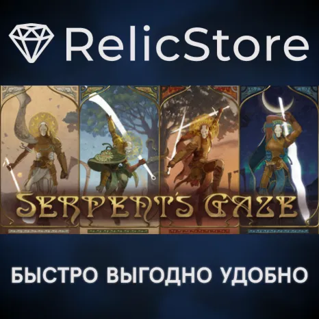 Serpent's Gaze - STEAM GIFT РОССИЯ