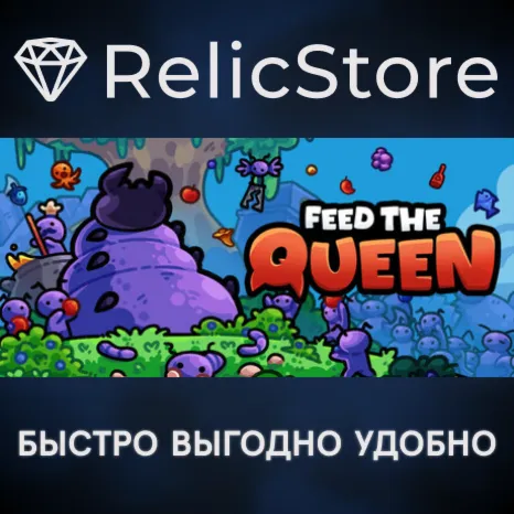 FEED THE QUEEN - STEAM GIFT РОССИЯ