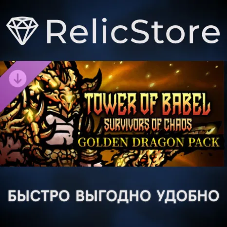 Tower of Babel: Survivors of Chaos - Golden Dragon Pack DLC