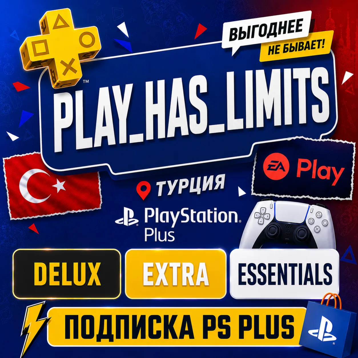 🎮ПОДПИСКА PS PLUS/EA ТУРЦИЯ🟥⬜БЫСТРО 🎮 🇹🇷