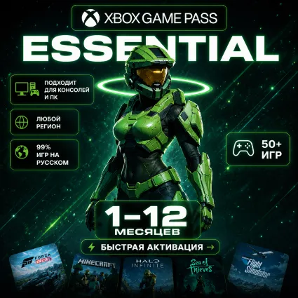 Подписка Xbox Game Pass Essential | РФ+СНГ+МИР