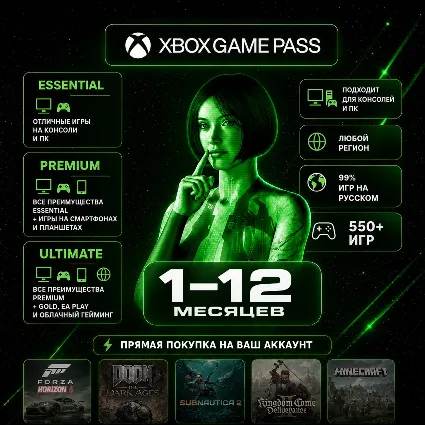 Подписка Xbox Game Pass Essential/Ultimate | 1-13 месяцев