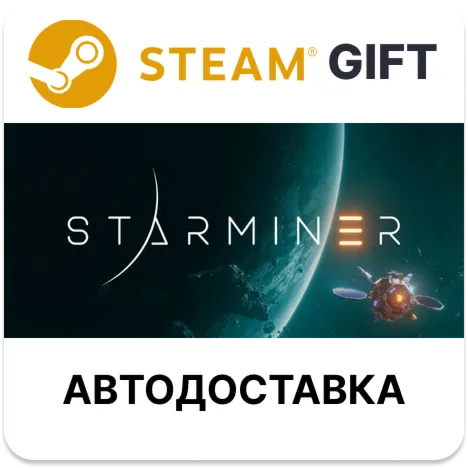 Starminer Steam РУ КЗ УКР ТР РБ СНГ автодоставка