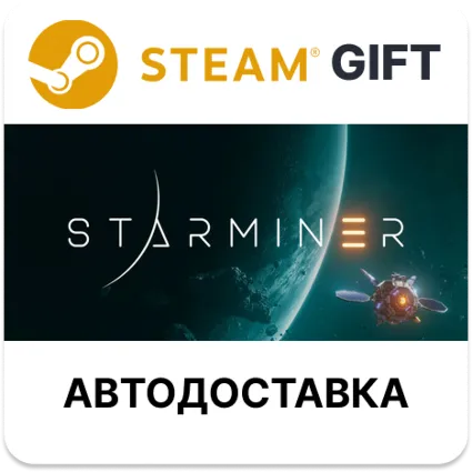 Starminer Steam РУ КЗ УКР ТР РБ СНГ автодоставка