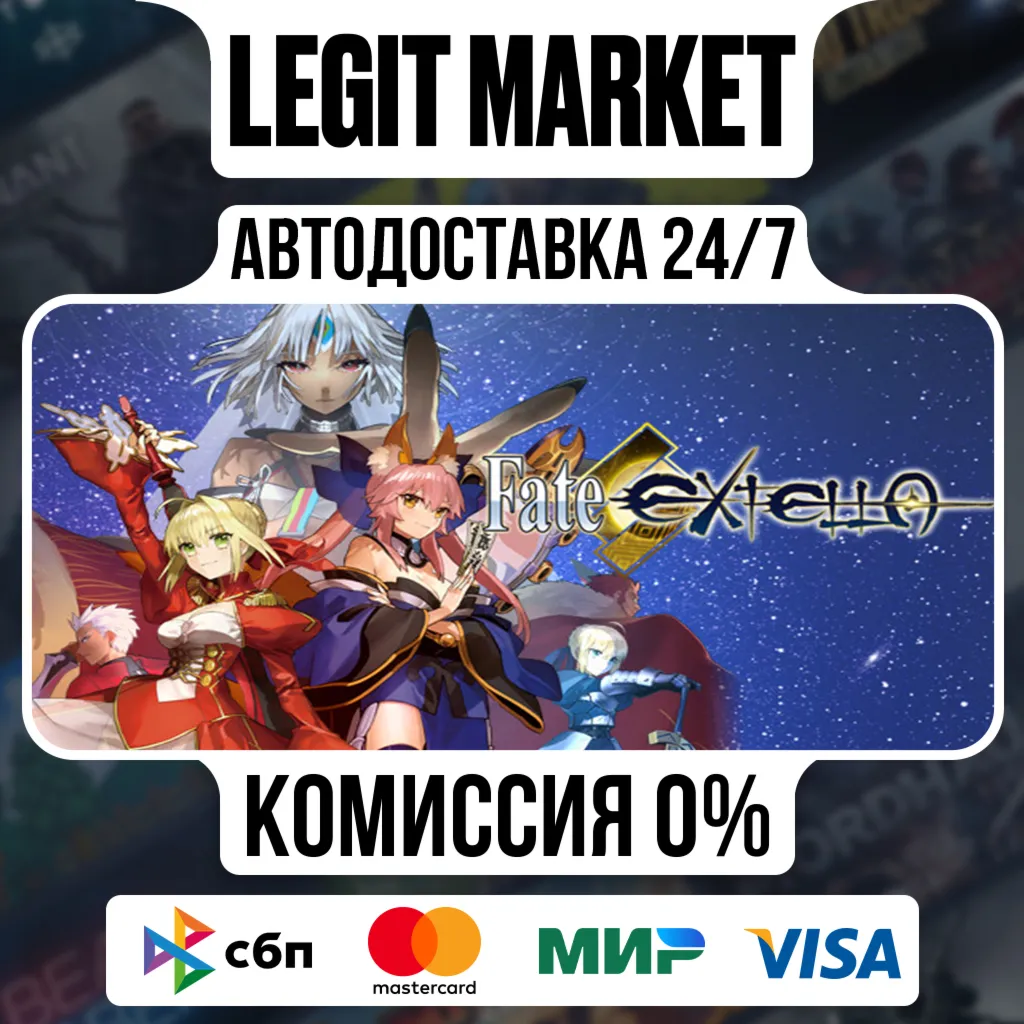 Fate/EXTELLA / Steam АВТО / РУ + МИР