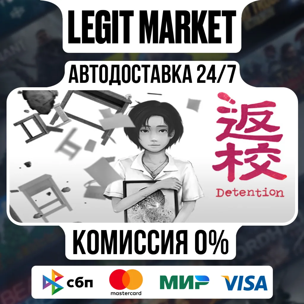 Detention / Steam АВТО / РУ + МИР