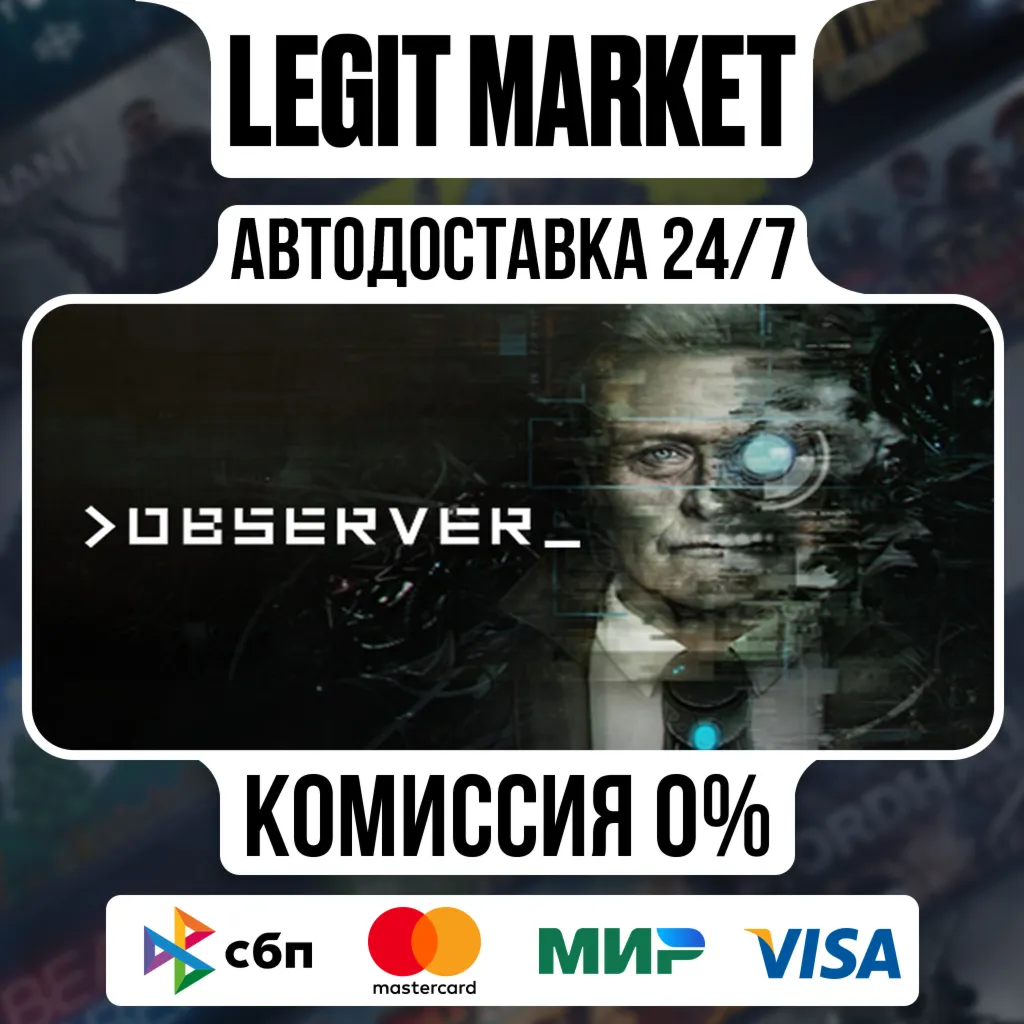>observer / Steam АВТО / МИР