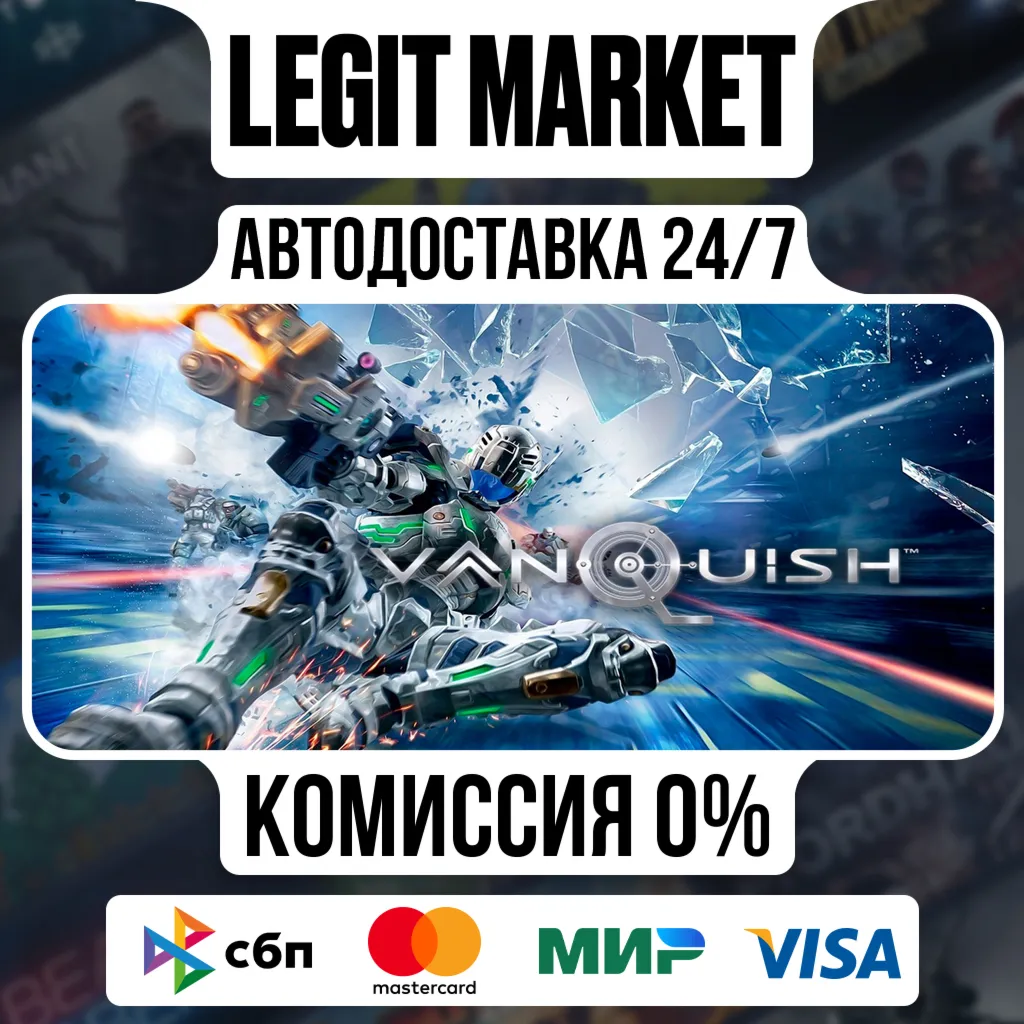 Vanquish / Steam АВТО / РУ + МИР