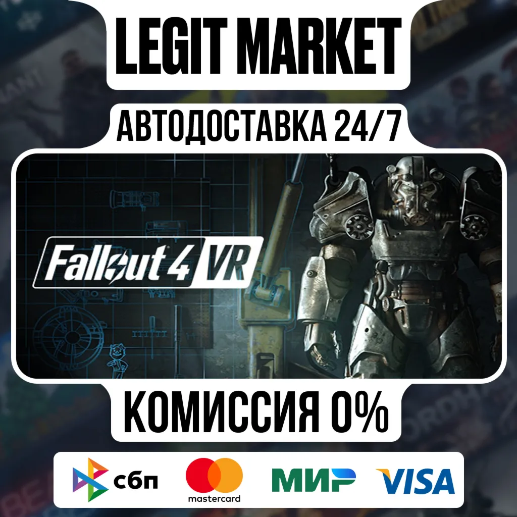 Fallout 4 VR / Steam АВТО / РУ + МИР