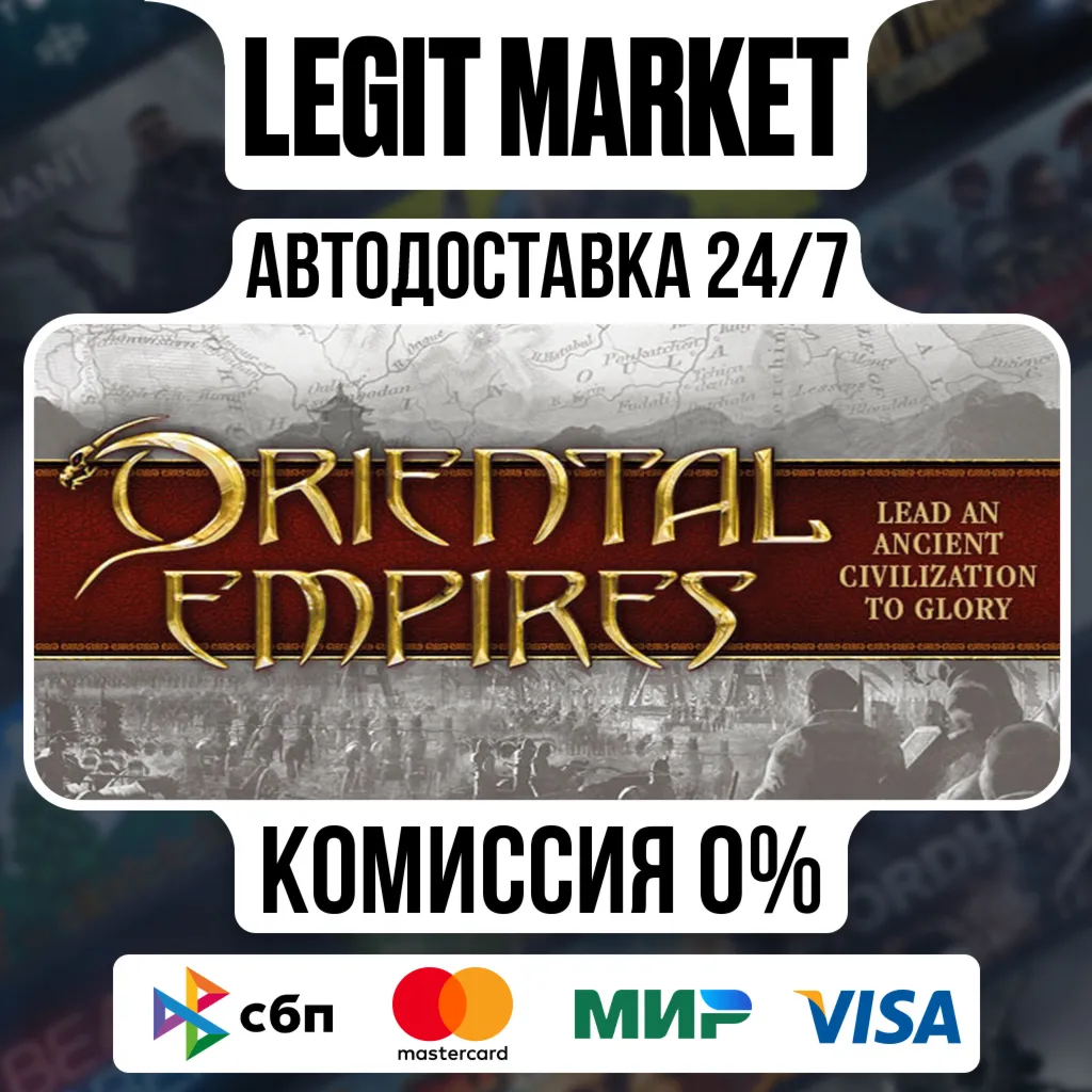 Oriental Empires / Steam АВТО / РУ + МИР