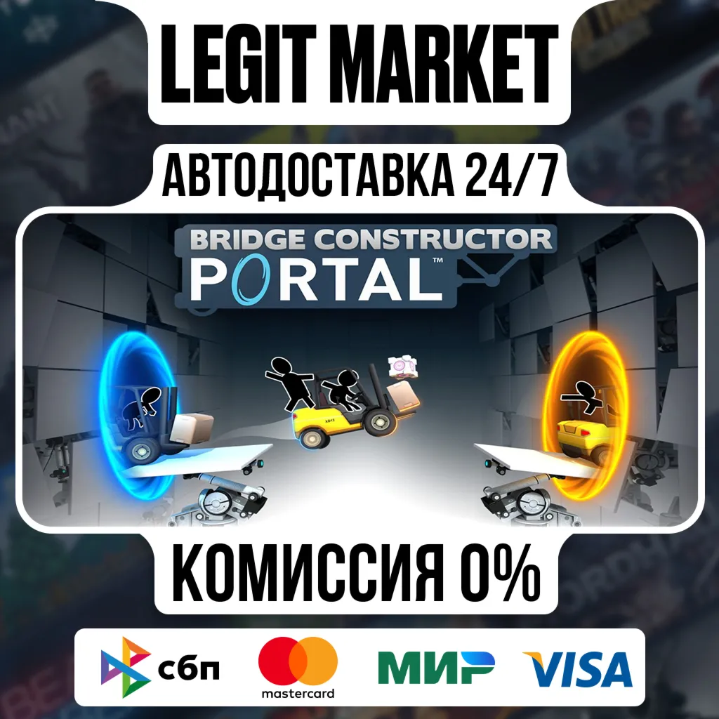 Bridge Constructor Portal / Steam АВТО / РУ + МИР