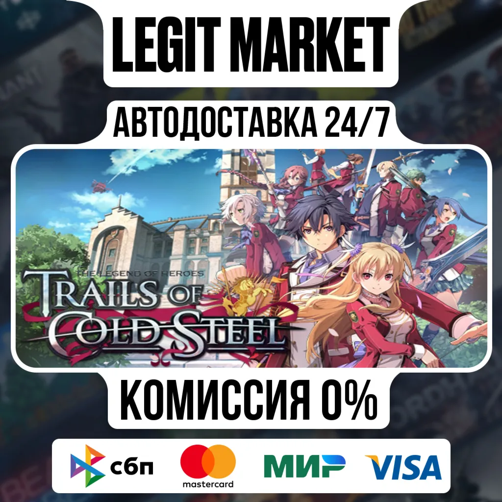 The Legend of Heroes: Trails of Cold Steel / Steam АВТО / РУ + МИР