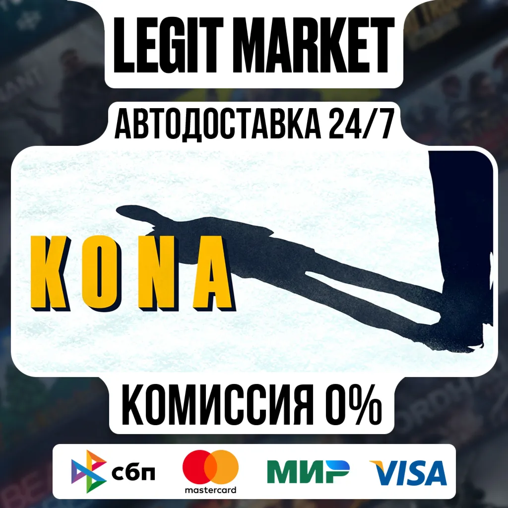 Kona / Steam АВТО / РУ + МИР