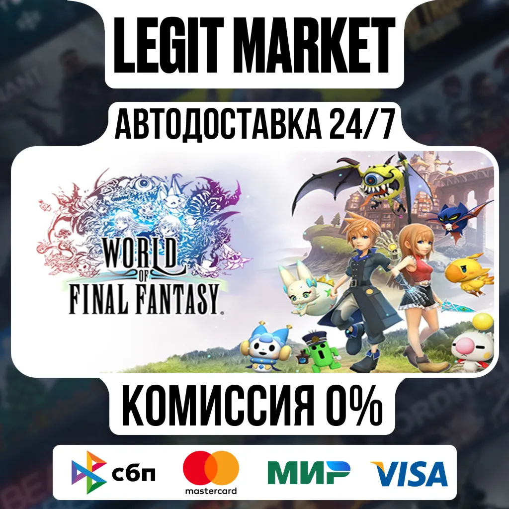 WORLD OF FINAL FANTASY / Steam АВТО / РУ + МИР