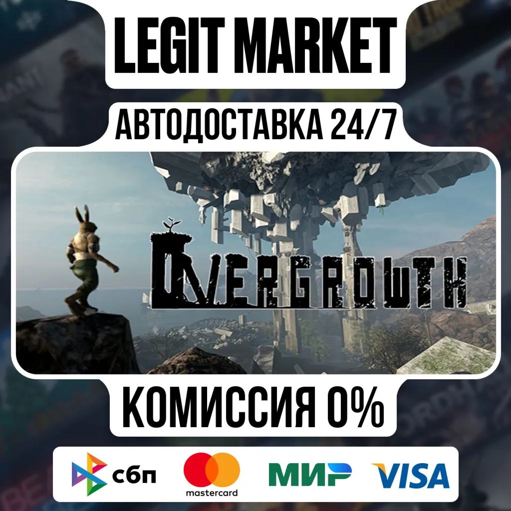 Overgrowth / Steam АВТО / МИР