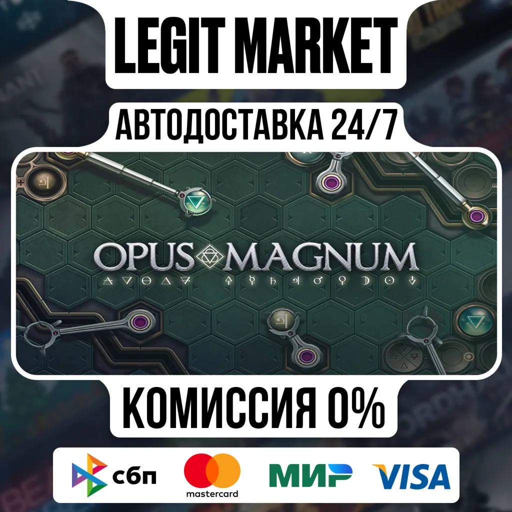 Opus Magnum / Steam АВТО / РУ + МИР
