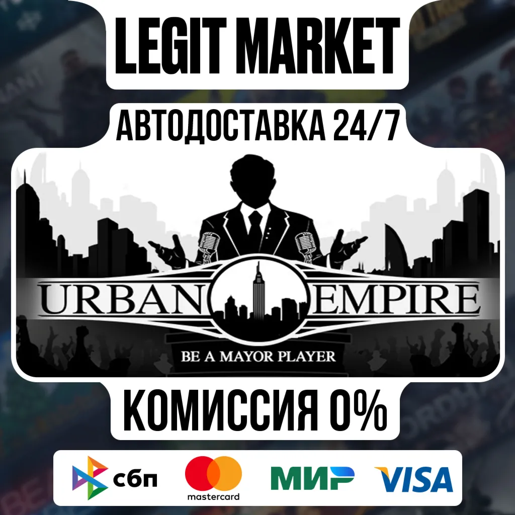 Urban Empire / Steam АВТО / РУ + МИР