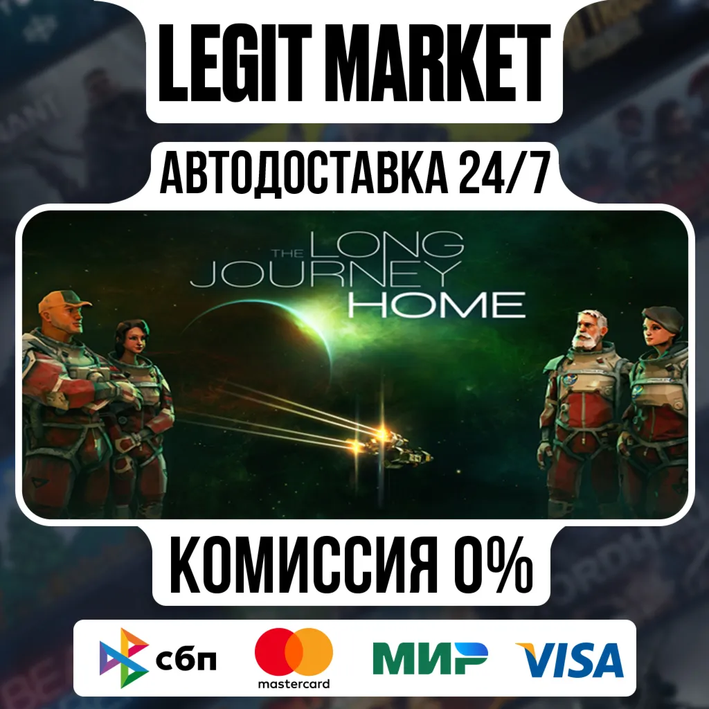 The Long Journey Home / Steam АВТО / РУ + МИР