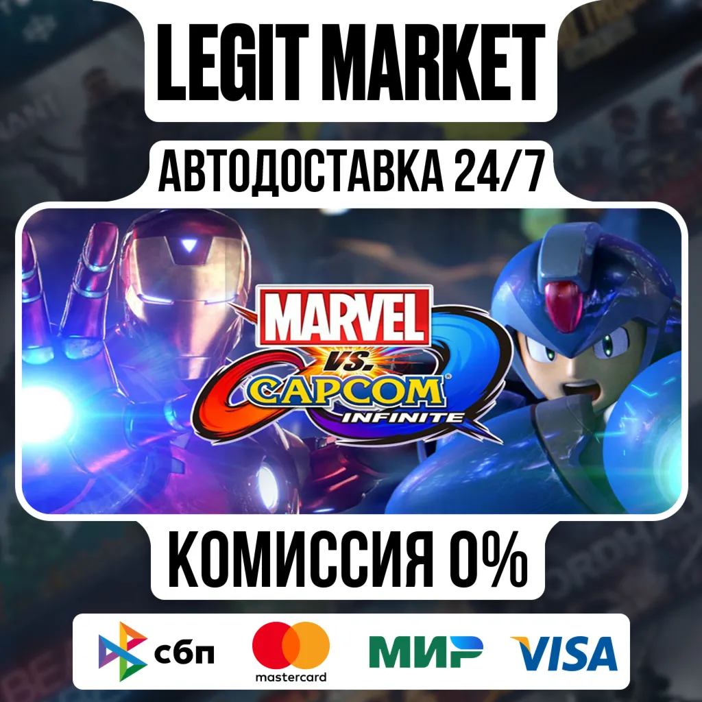 Marvel vs. Capcom: Infinite Standard Edition / Steam АВТО / РУ + МИР
