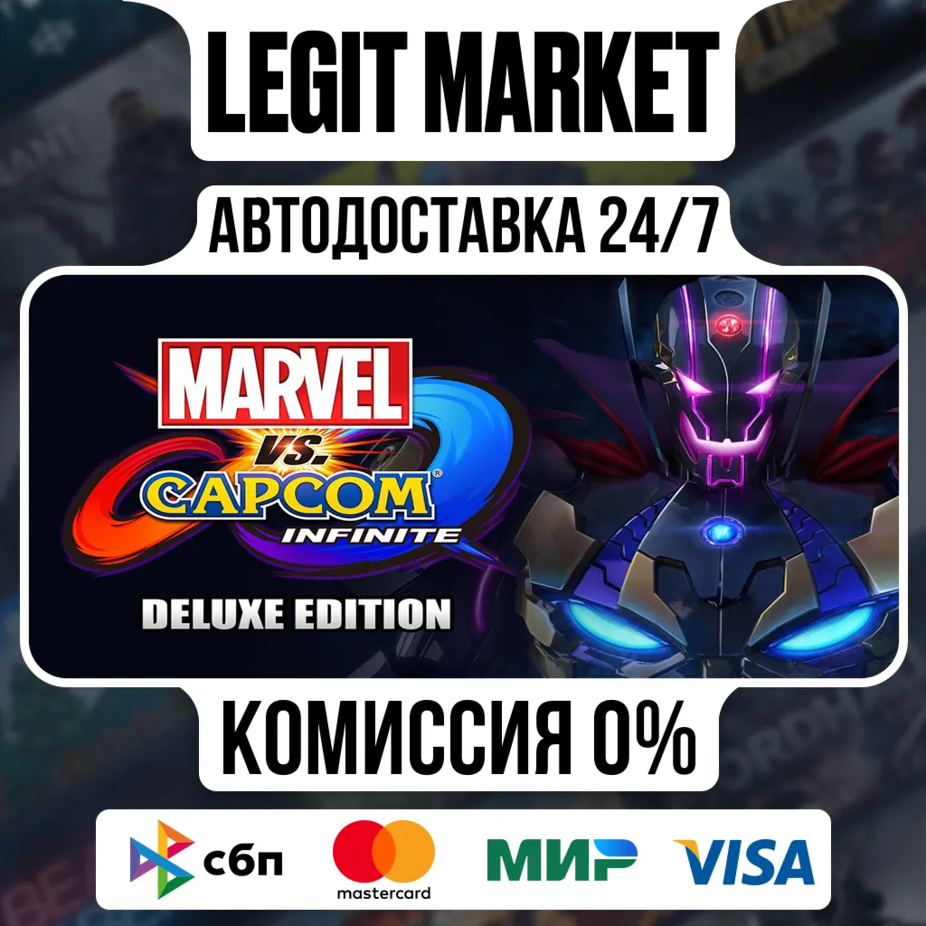 Marvel vs. Capcom: Infinite Deluxe Edition / Steam АВТО / РУ + МИР