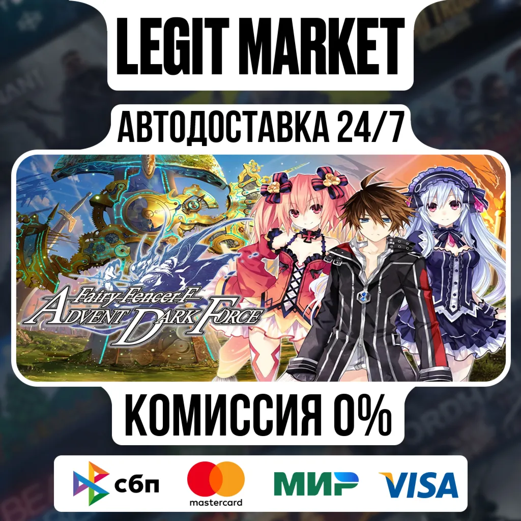 Fairy Fencer F Advent Dark Force / Steam АВТО / РУ + МИР