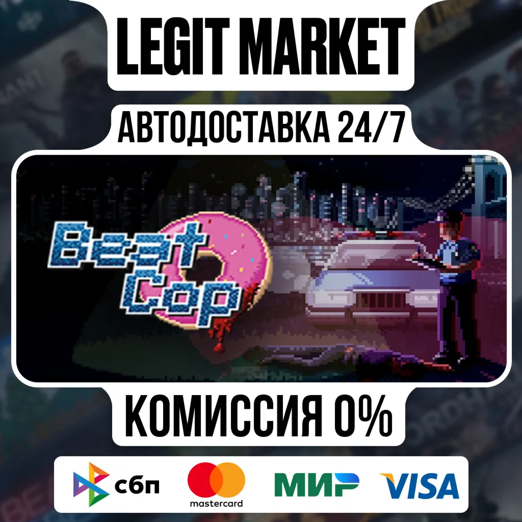 Beat Cop / Steam АВТО / РУ + МИР