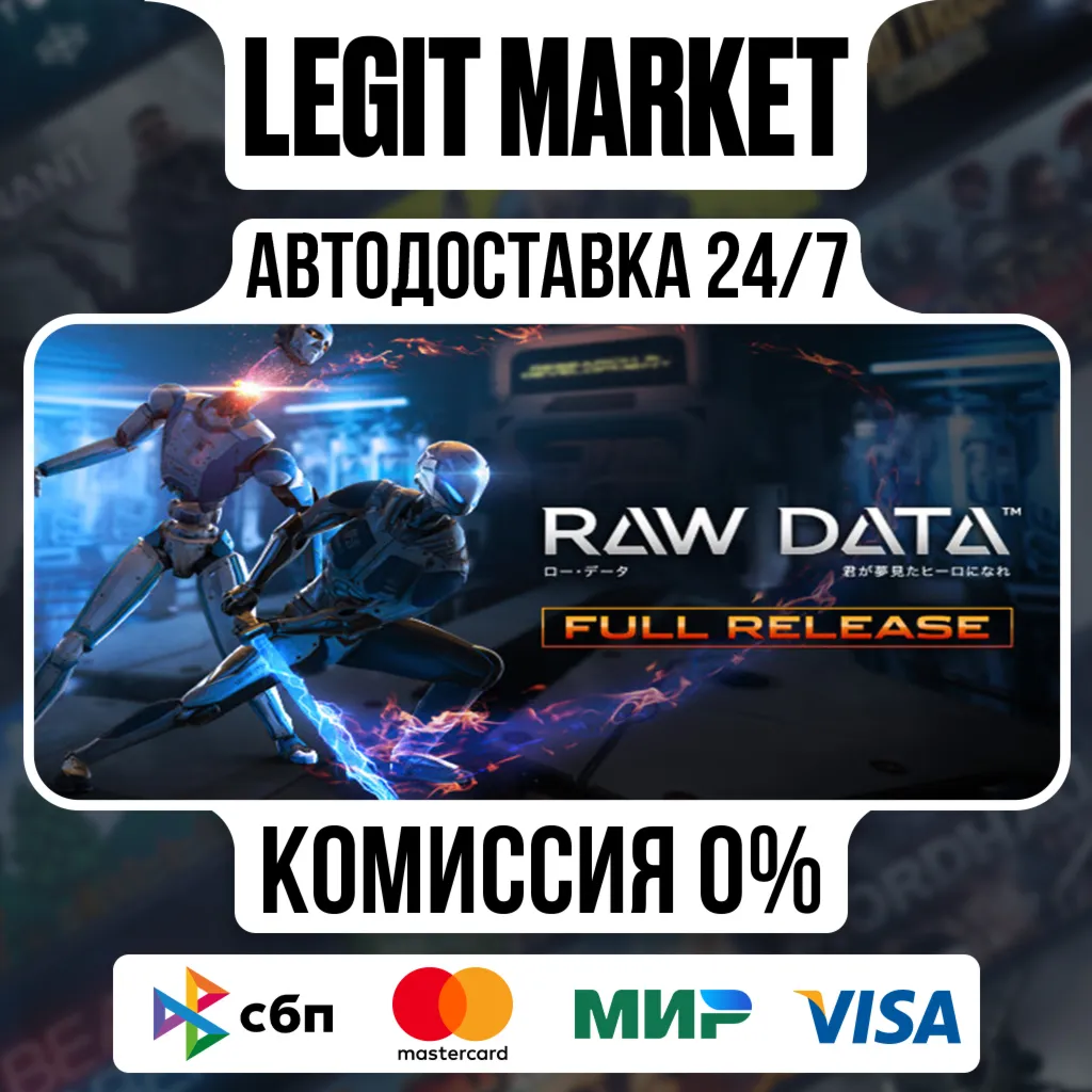 Raw Data / Steam АВТО / РУ + МИР