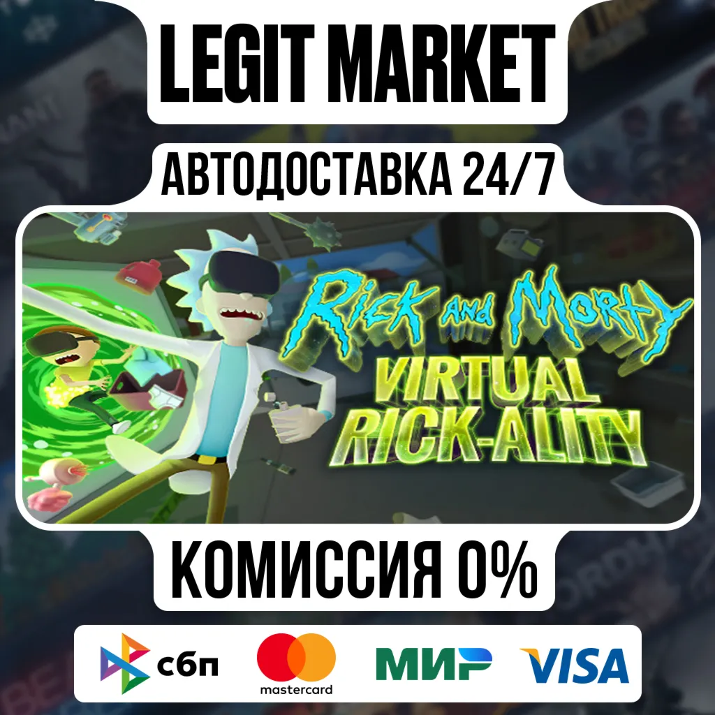 Rick and Morty: Virtual Rick-ality / Steam АВТО / РУ + МИР