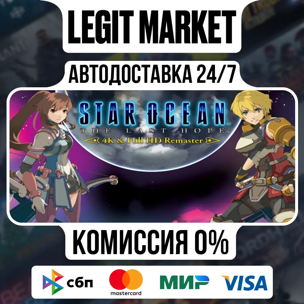 STAR OCEAN - THE LAST HOPE - 4K & Full HD Remaster / Steam АВТО / РУ + МИР