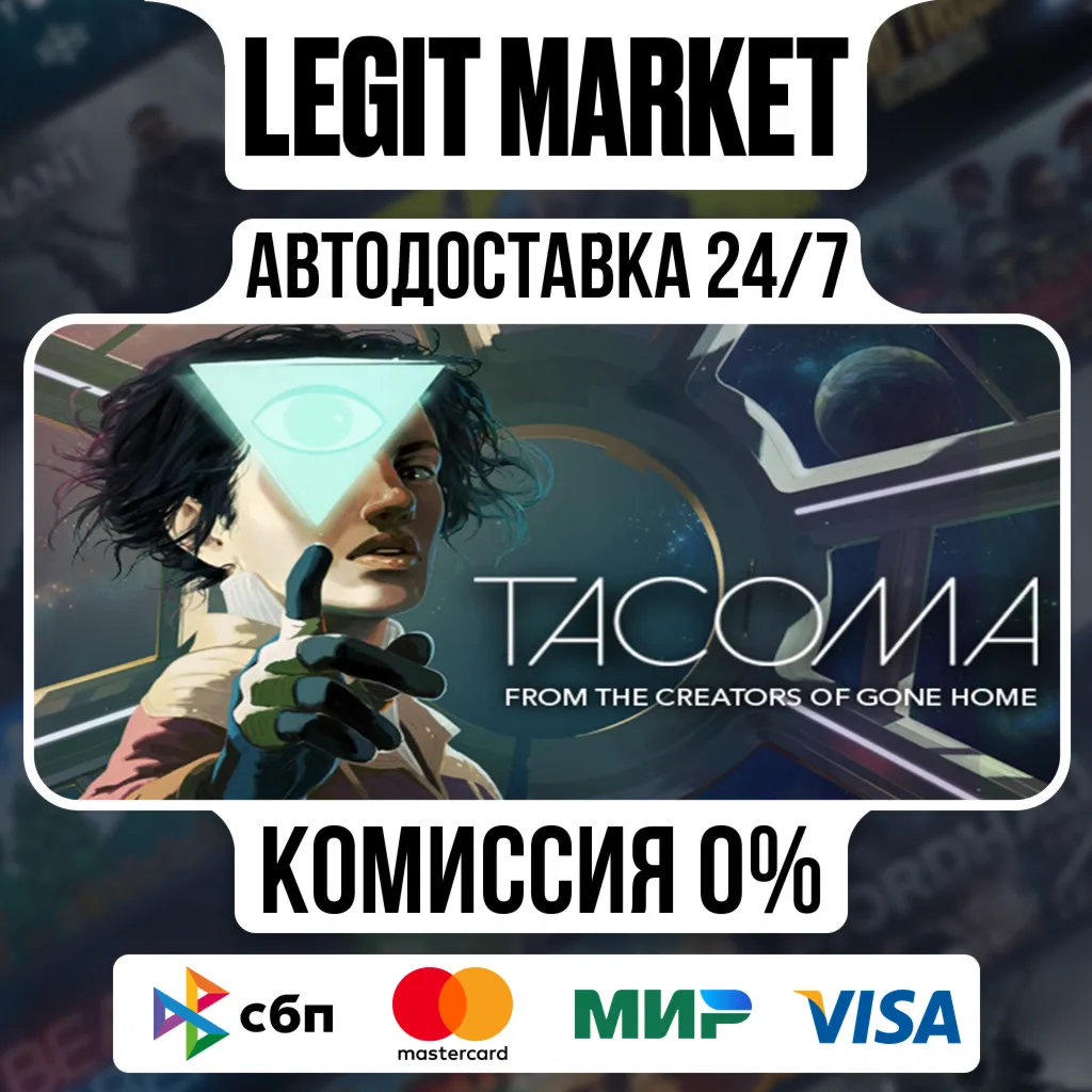 Tacoma / Steam АВТО / РУ + МИР