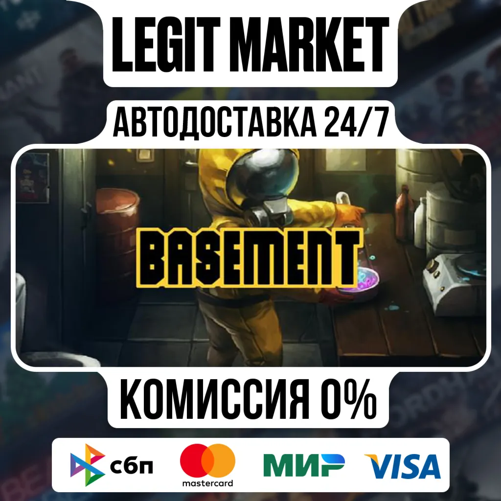 Basement / Steam АВТО / РУ + МИР