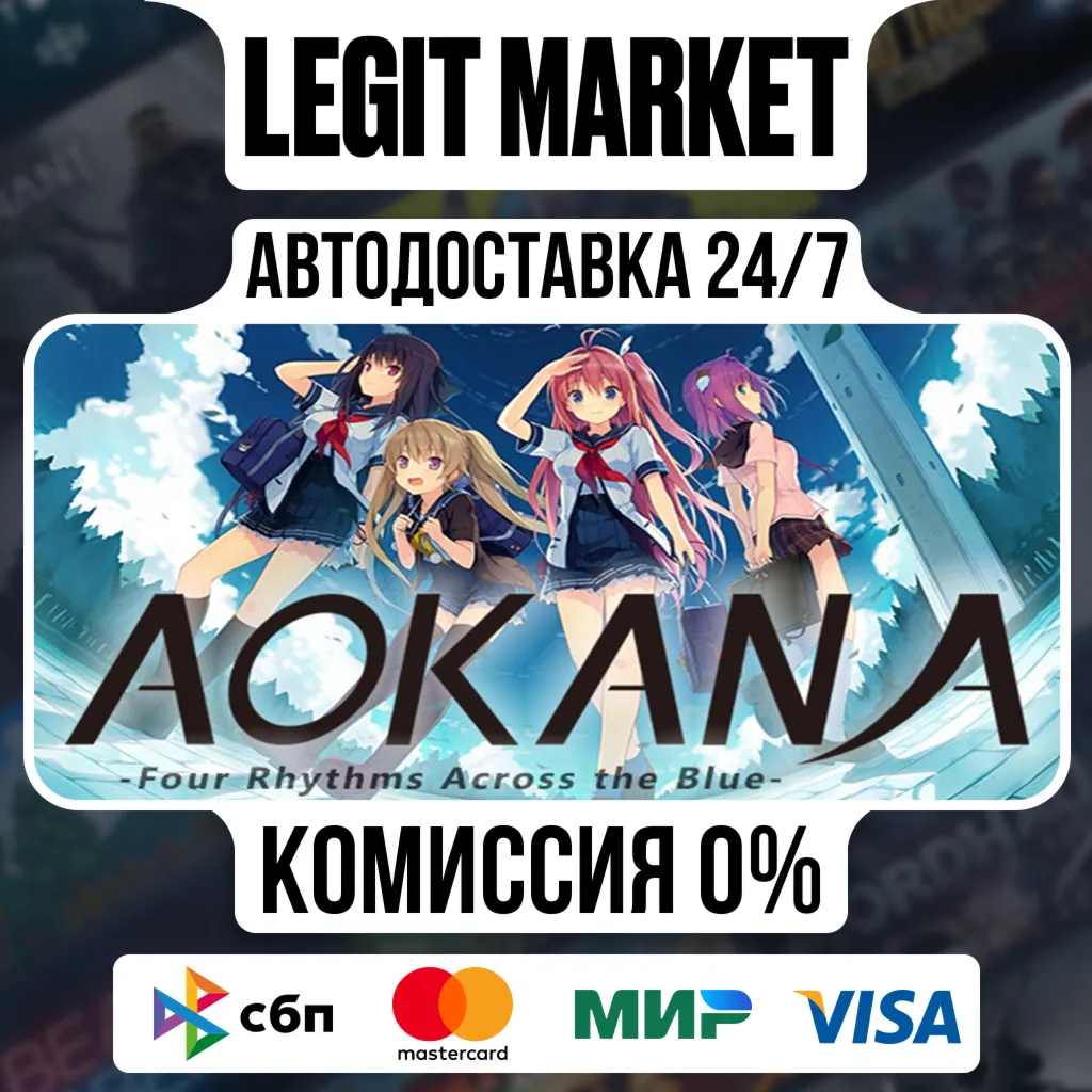 Aokana - Four Rhythms Across the Blue / Steam АВТО / РУ + МИР