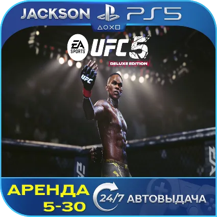 UFC 5 DELUXE EDITION (PS5) ENG | Аренда 🔰