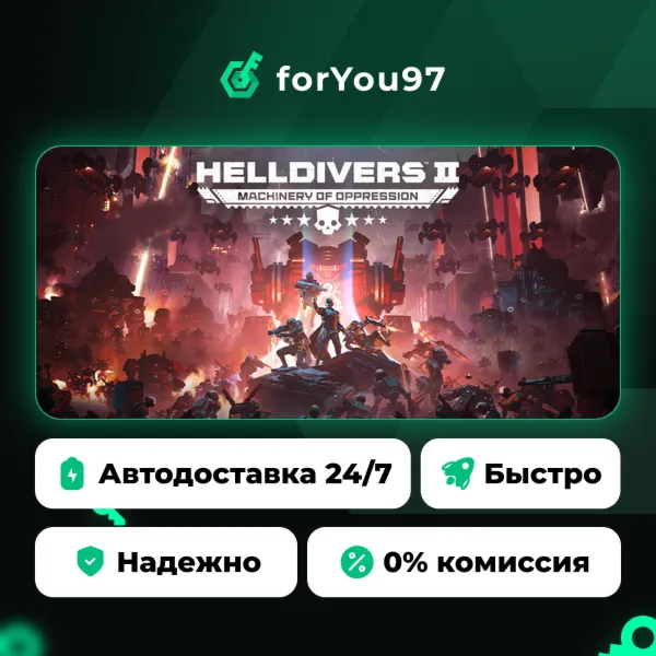 HELLDIVERS™ 2 · Steam Gift · АВТОДОСТАВКА