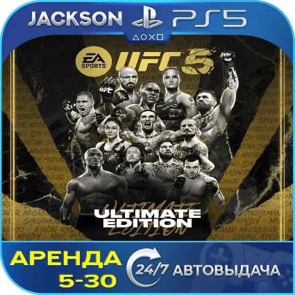 UFC 5 Ultimate Edition (PS5) ENG | Аренда 🔰