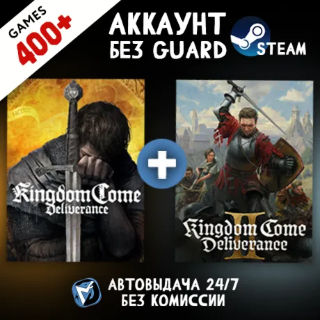 Kingdom Come Deliverance I + II + 400 ИГР STEAM АККАУНТ
