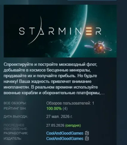 Starminer АВТОДОСТАВКА STEAM РОССИЯ