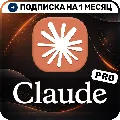 [АВТОВЫДАЧА 24/7] Claude AI Pr — фото 1