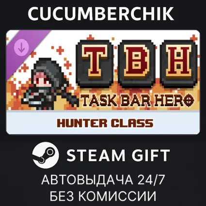TBH : Task Bar Hero - Hunter (Class) ✅ STEAM GIFT AUTO ✅ RU+МИР