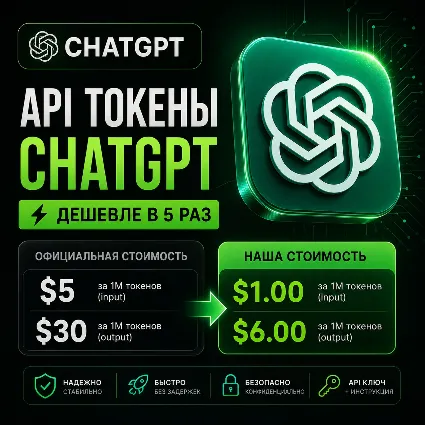 CHATГПТ | ПОПОЛНЕНИЕ API | ЧЕРЕЗ СТОРОННИЙ ЭНДПОИНТ