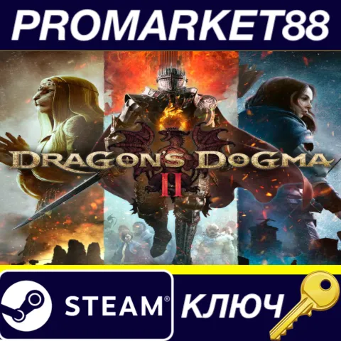 Dragon\'s Dogma 2 Steam КЛЮЧ