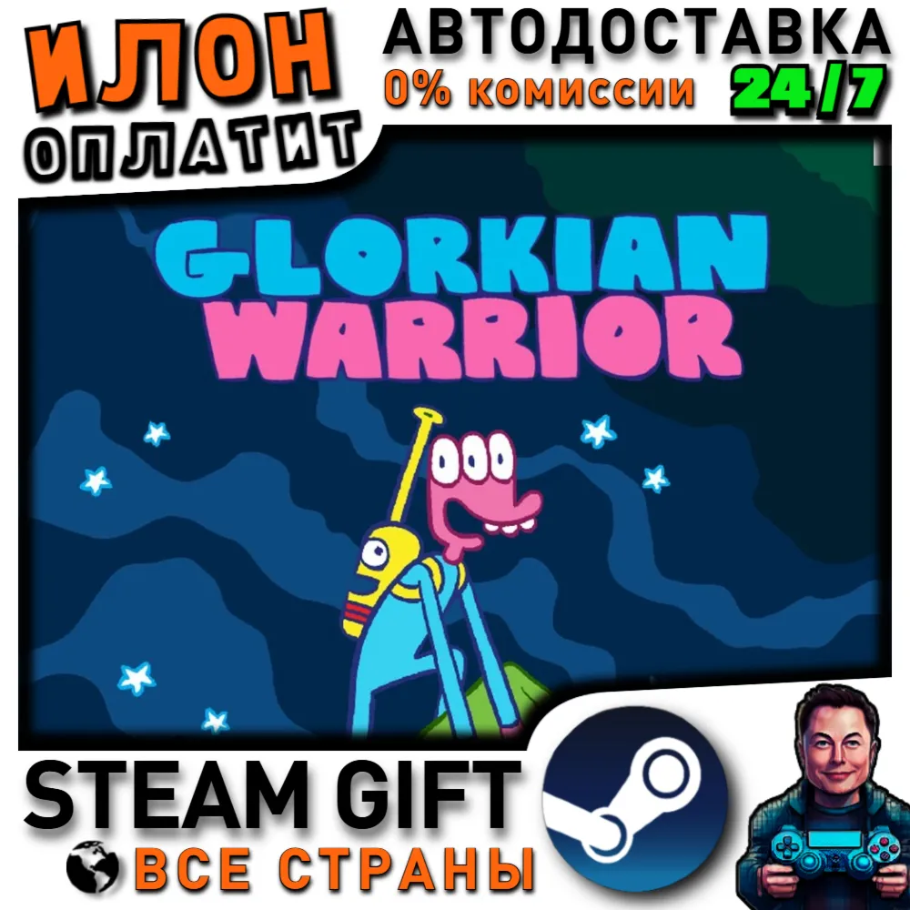 Glorkian Warrior: The Trials Of Glork · Steam РОССИЯ и ВСЕ СТРАНЫ