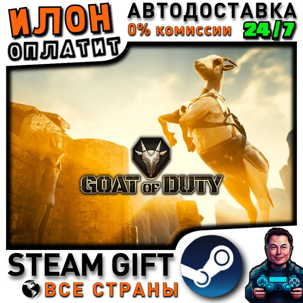 Goat of Duty · Steam РОССИЯ и ВСЕ СТРАНЫ