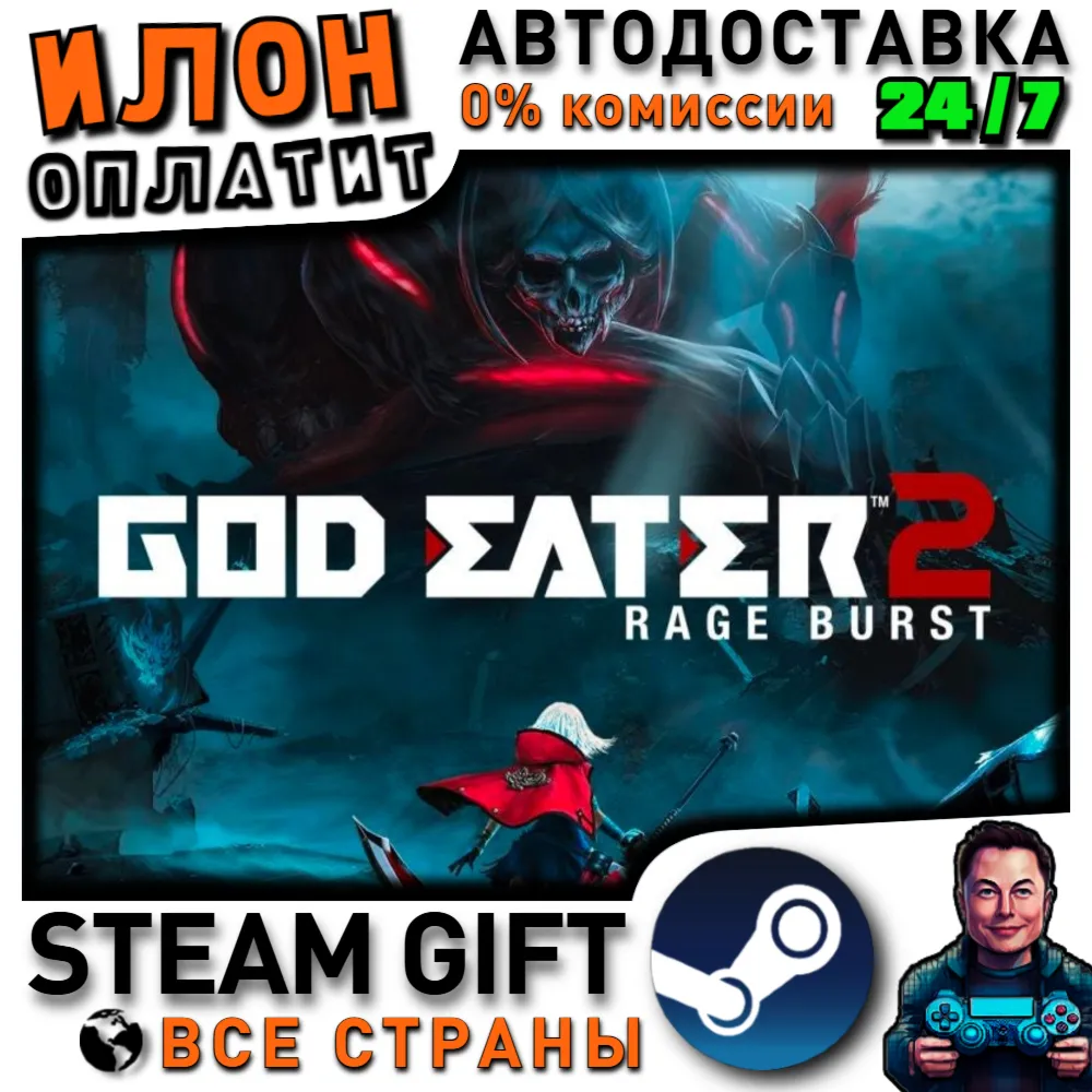 GOD EATER 2 Rage Burst · Steam РОССИЯ и ВСЕ СТРАНЫ