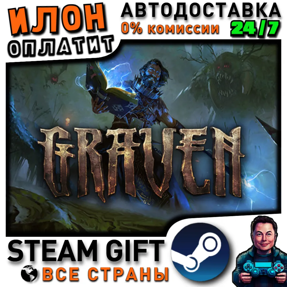 GRAVEN · Steam РОССИЯ и ВСЕ СТРАНЫ