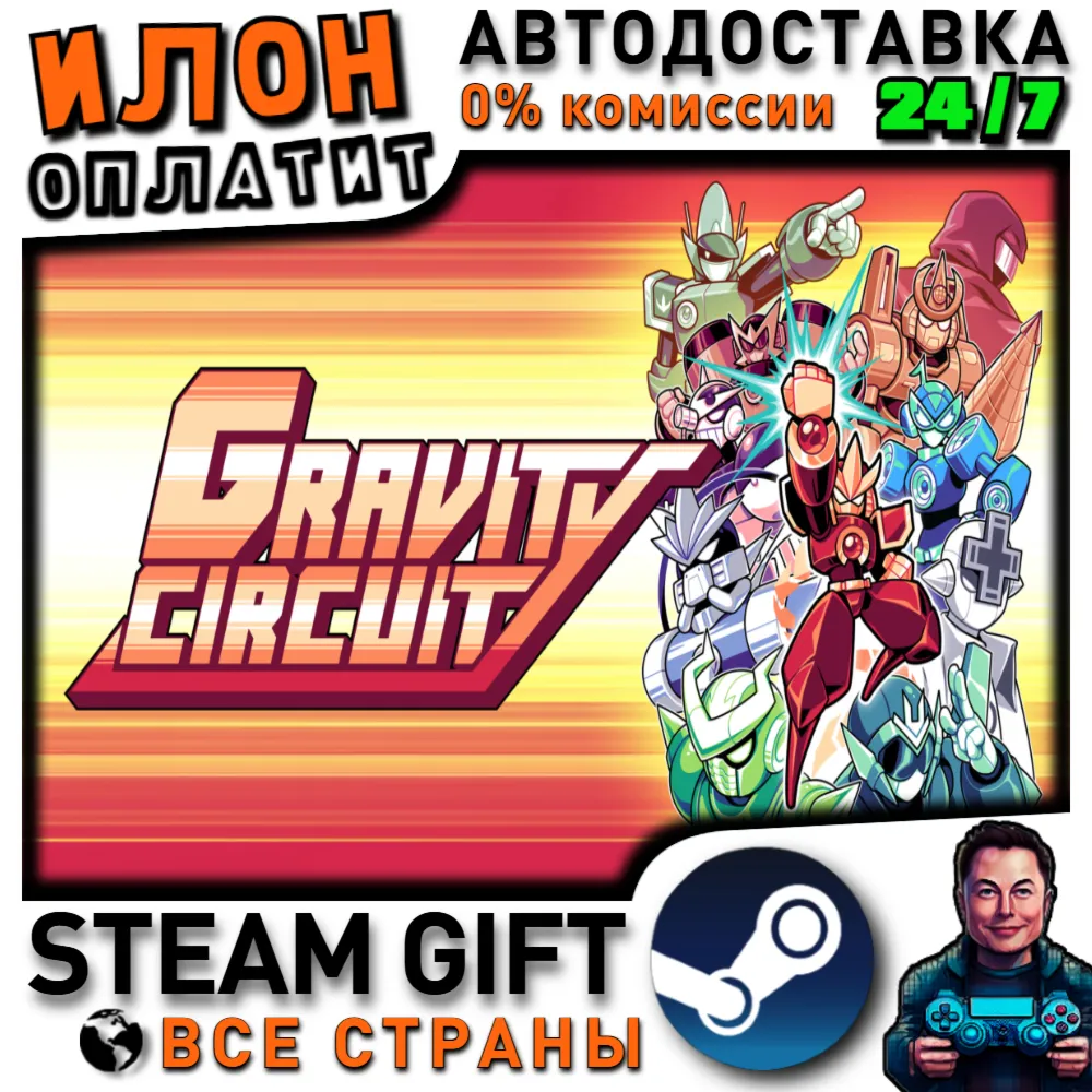 Gravity Circuit · Steam РОССИЯ и ВСЕ СТРАНЫ