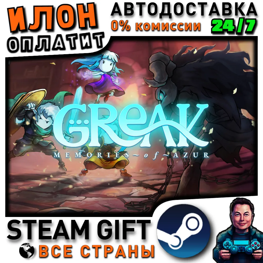 Greak: Memories of Azur · Steam РОССИЯ и ВСЕ СТРАНЫ