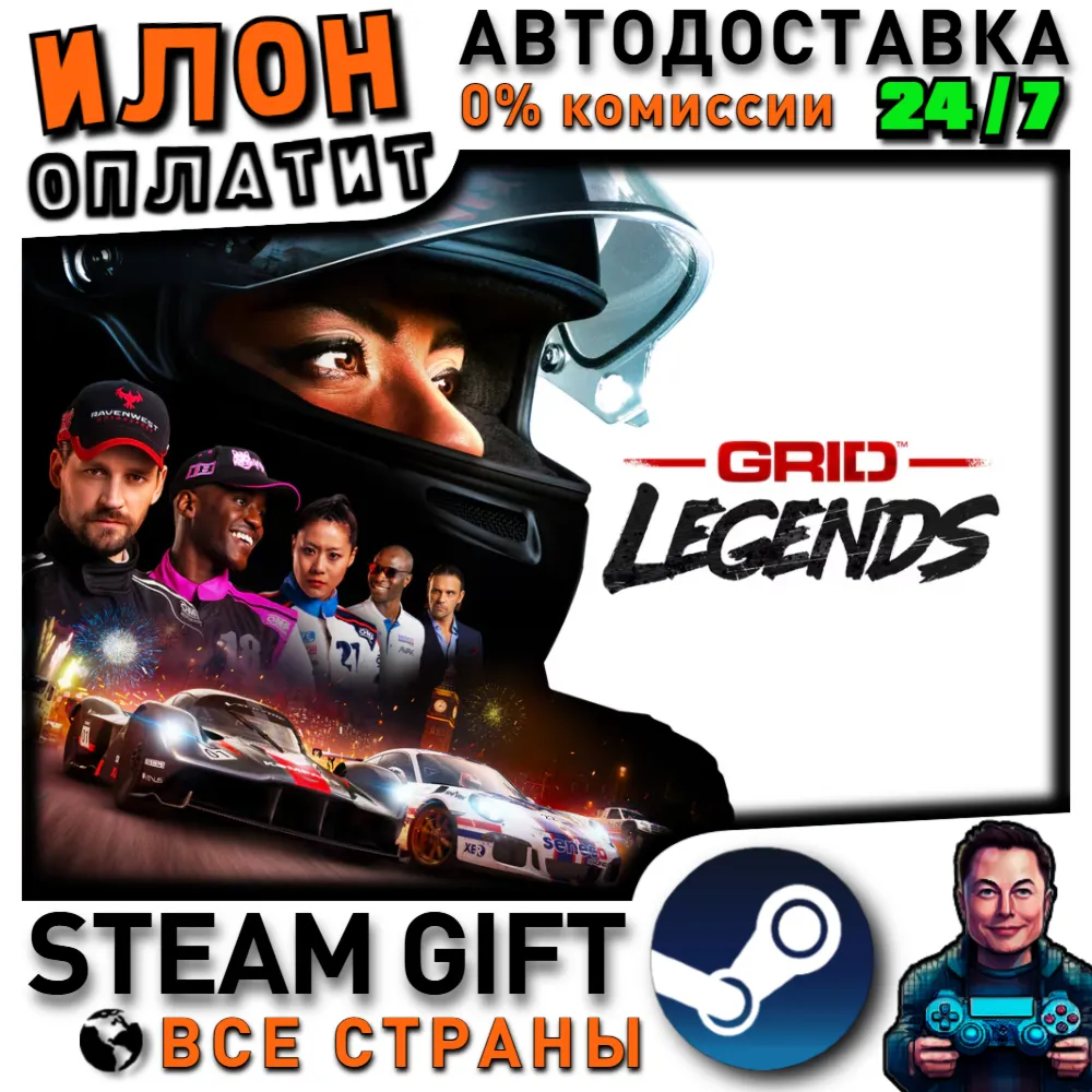 GRID Legends · Steam РОССИЯ и ВСЕ СТРАНЫ