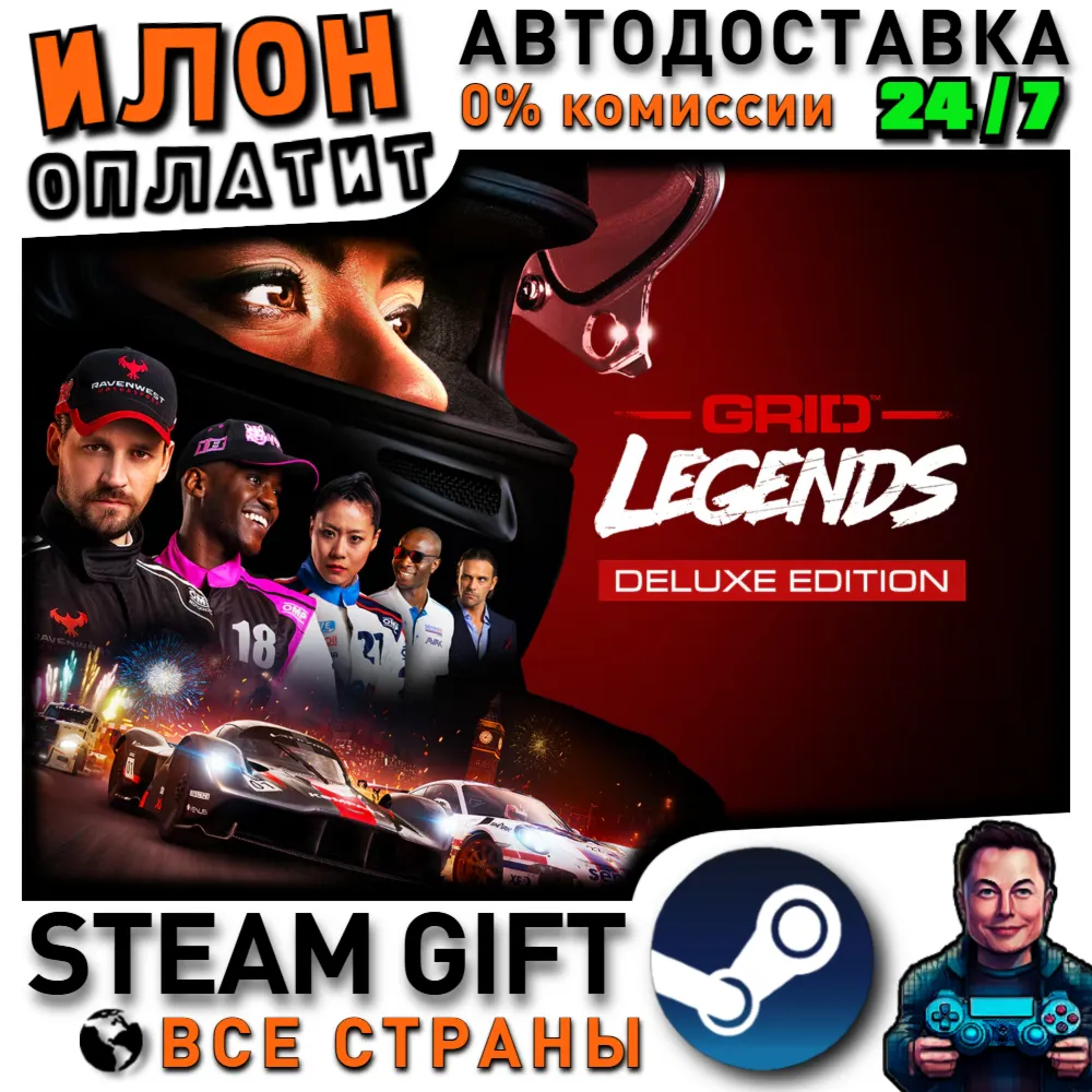 GRID Legends Deluxe Edition · Steam РОССИЯ и ВСЕ СТРАНЫ