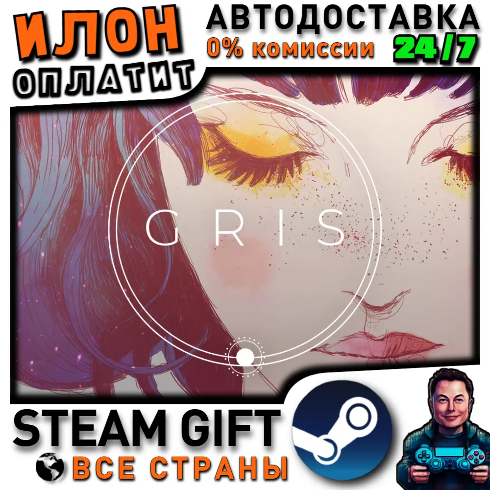 GRIS · Steam РОССИЯ и ВСЕ СТРАНЫ